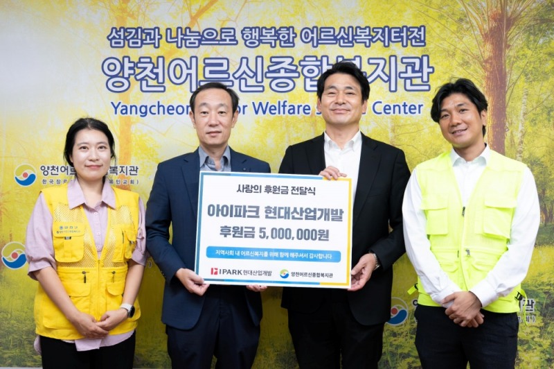 (왼쪽부터 두번째) 한승호 양천어르신종합복지관 관장, (세번째) 정광재 도시정비수주팀 사업소장.(사진=IPARK현대산업개발)