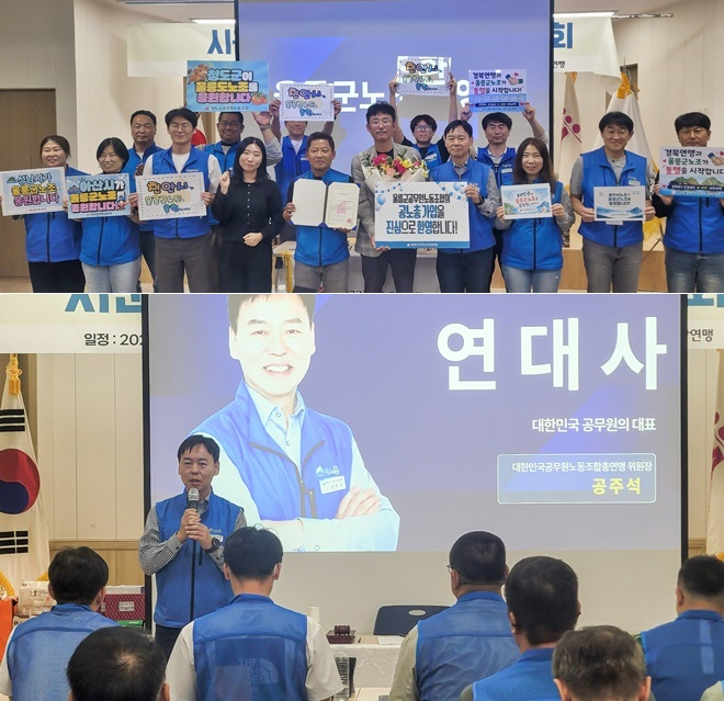 (사진위)공주석(우측에서 4번째) 위원장이 가입을 환영하는 손팻말과 함께 양홍준(우측에서 5번째) 울릉군노조 위원장, 김민성(우측에서 6번째) 전국시군구공무원노동조합연맹 위원장과 기념사진을 촬영하고 있다.(아래사진)울릉군노조의 가입을 축하하며 연대사를 하는 공주석 위원장의 모습.(사진제공=공노총)