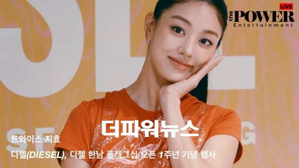 트와이스 지효, 포토월 행사