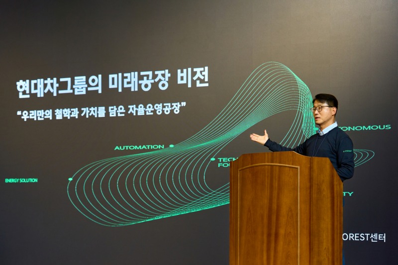 이포레스트 테크데이에 앞서 16일(금) 열린 미디어 초청 행사에서 현대차그룹 미래공장 비전을 발표하는 현대차•기아 E-FOREST센터장 최영태 상무.(사진=현대차그룹)