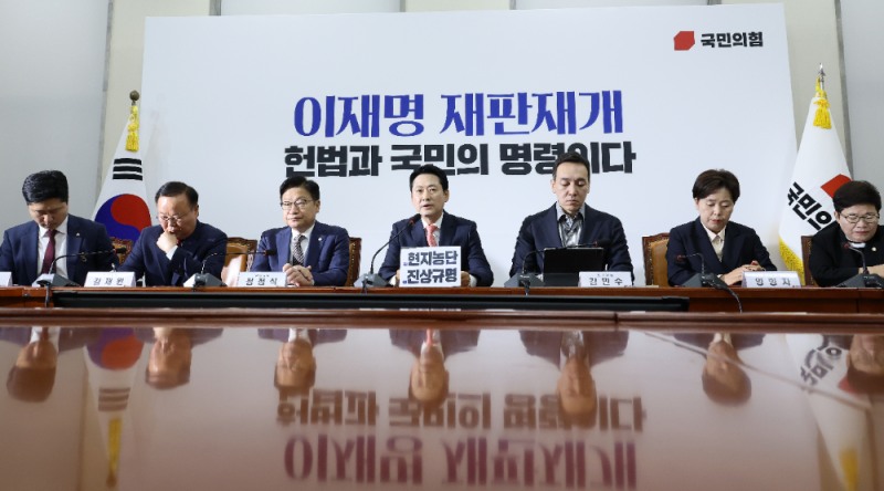 국민의힘 최고위원회의.(사진=연합뉴스)