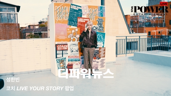 성한빈, 포토월 행사