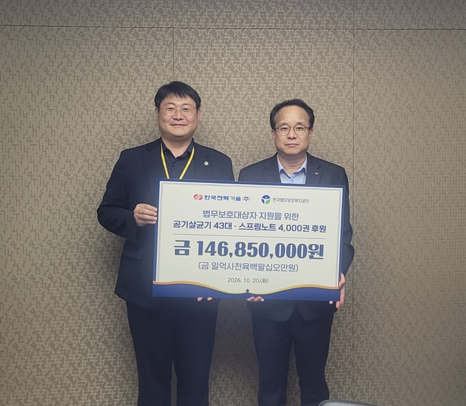 (사진제공=한국법무보호복지공단)