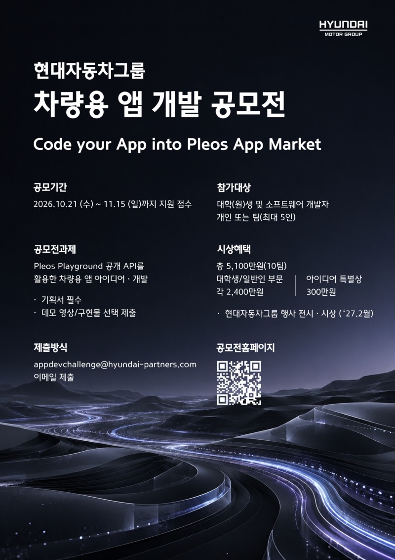 공모전 포스터.(사진=현대자동차)