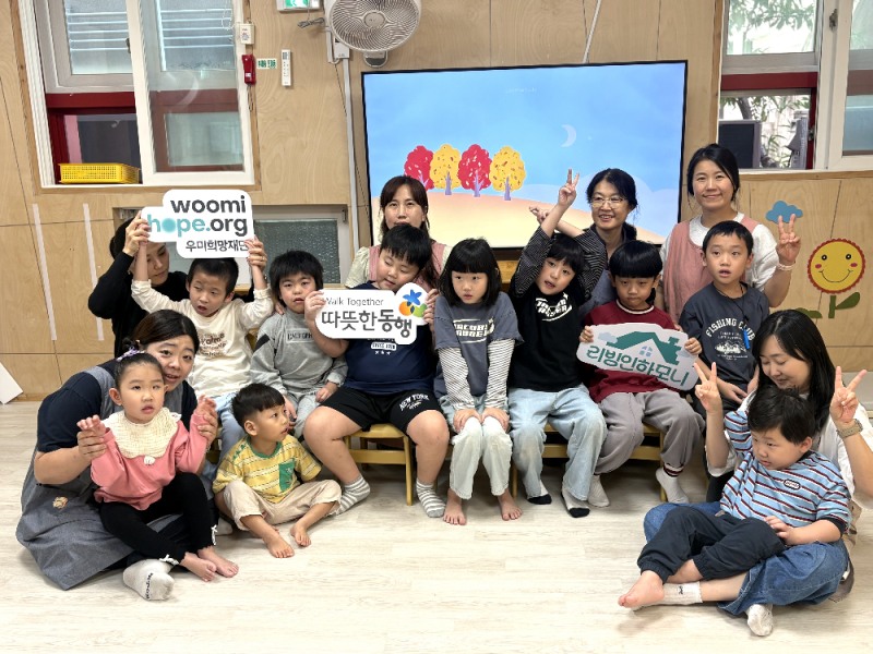 경북 사랑터어린이집 리빙인하모니.(사진=우미희망재단)