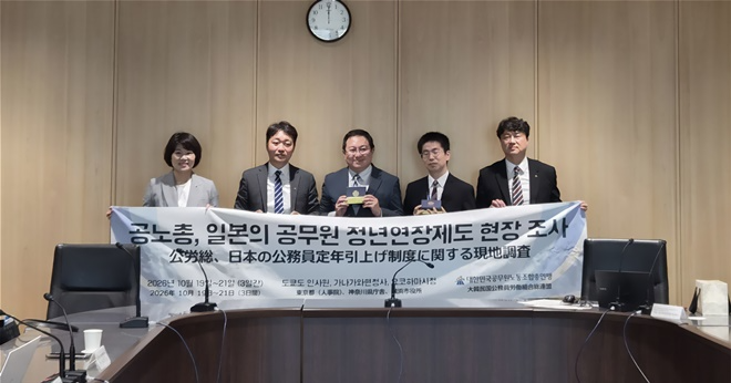현장 조사를 마친 공노총 현장 조사단이 일본 관계자들과 기념사진을 촬영하고 있다. 이기행(좌측에서 2번째) 공노총 수석부위원장과 김영건(우측 1번째) 공노총 산하 전국광역시도공무원노동조합연맹 수석부위원장, 이주연(좌측 1번째) 공노총 산하 국가공무원노동조합 외교부지부 위원장.(제공=공노총)
