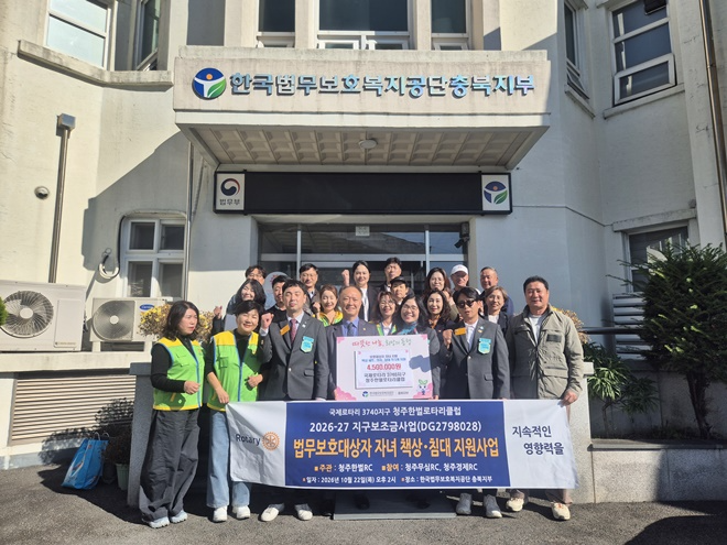 (사진제공=한국법무보호복지공단 충북지부)