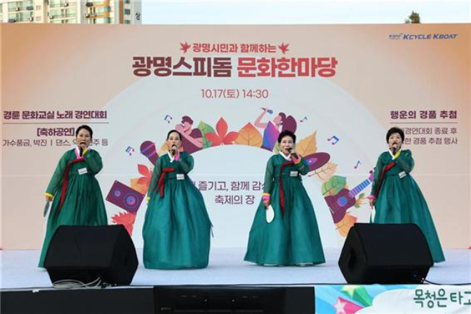 지난 17일 열린 광명스피돔 문화한마당, 참가자들이 태평가 공연을 하고 있다.(사진=국민체육진흥공단)