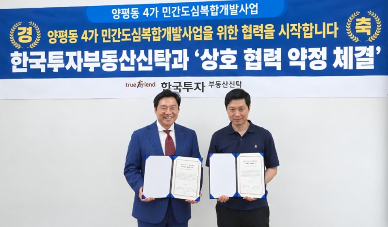 박민규 한국투자부동산신탁 신탁사업본부장(왼쪽)과 이동현 위원장(오른쪽)이 지난 16일 한국투자부동산신탁 본사(서울 삼성동)에서 업무협약 체결 후 기념촬영을 하고 있다. 사진=한국투자부동산신탁