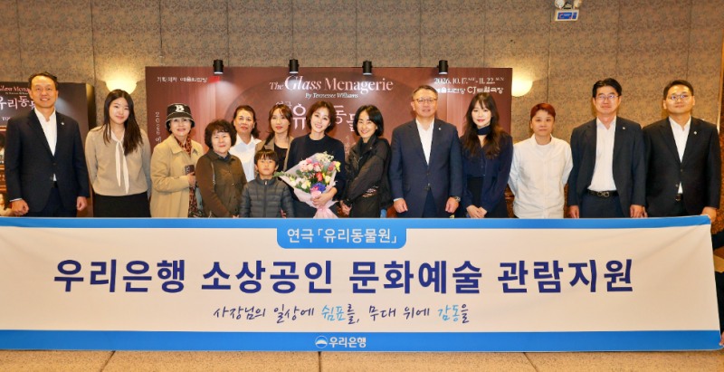 지난 21일 예술의 전당 CJ 토월극장에서 열린 우리은행 소상공인 문화예술 관람행사에서 참석자들이 기념사진을 촬영하고 있다. 우리은행 정진완 은행장(오른쪽 다섯번째), 선한영향력가게 김성령 의장(오른쪽 일곱번째), 우리은행 이정섭 브랜드전략그룹장(왼쪽), 우리은행 성시천 경영기획그룹장(오른쪽 두번째). 사진=우리은행