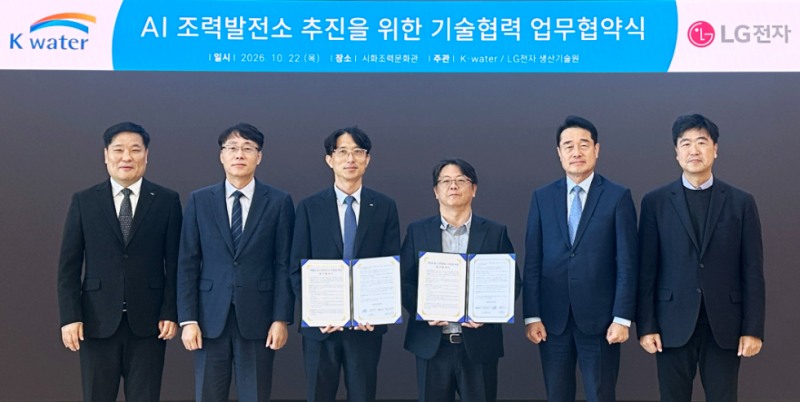 LG전자는 22일 경기도 안산시 시화조력문화관에서 한국수자원공사(K-water)와 함께 시화호 AI 조력발전소 추진을 위한 기술 협력 MOU를 체결했다. 사진 좌측부터 한국수자원공사 이성훈 시화조력관리단 부장, 곽희진 시화조력관리단장, 오봉근 재생에너지본부장, LG전자 이승기 스마트팩토리솔루션센터장 전무, 윤대식 대외협력담당 전무, 장선욱 스마트팩토리솔루션센터 연구위원. 사진=LG전자