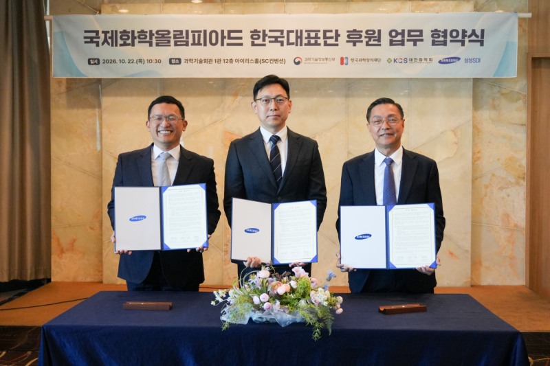 삼성SDI가 22일 서울 강남구 한국과학기술회관에서 한국과학창의재단 및 대한화학회와 국제화학올림피아드 한국대표단 후원협약을 체결했다. (왼쪽부터 한국과학창의재단 정우성 이사장, 삼성SDI 김훈규 People팀장, 대한화학회 금교창 회장). 사진=삼성SDI
