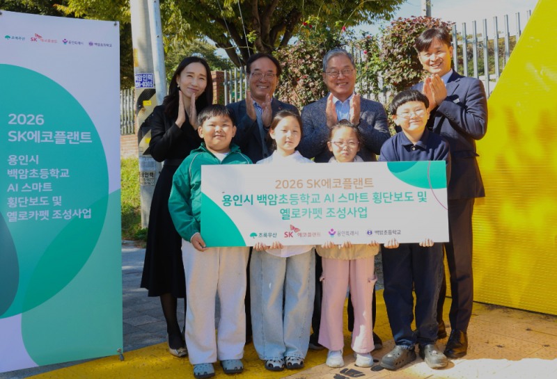 (왼쪽부터) 박찬경 초록우산 사회공헌사업센터장, 장한규 SK에코플랜트 부사장, 황준기 용인특례시 제2부시장, 이경호 백암초 교장.(사진=SK에코플랜트)