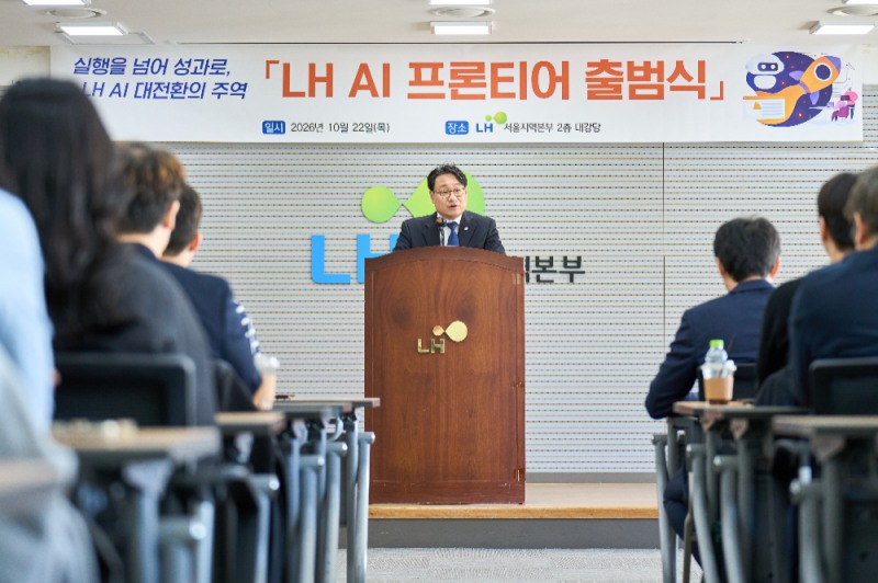 22일(목) LH 서울지역본부에서 개최된 「LH AI 프론티어」 출범식에서 이성훈 LH 사장이 발언하고 있다.(사진=LH)