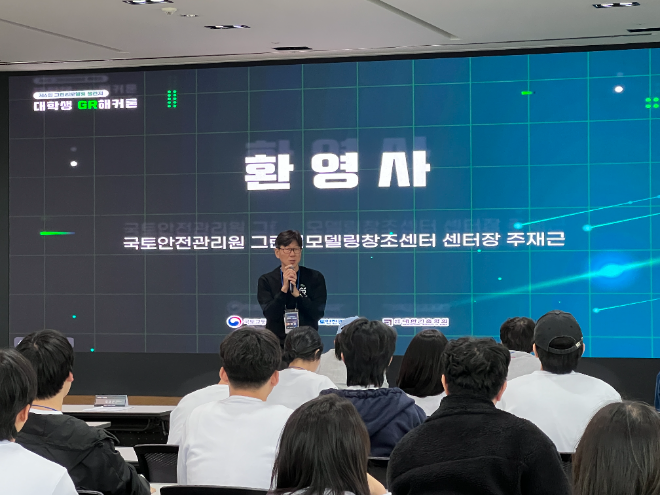 대학생해커톤 환영사 전경. (사진=국토안전관리원)