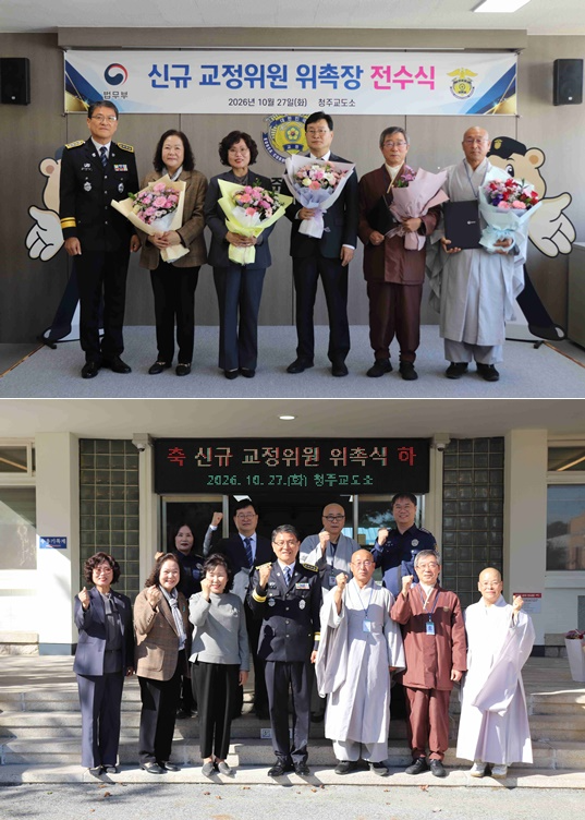 (사진제공=청주교도소)