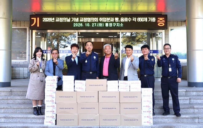 (사진제공=통영구치소)