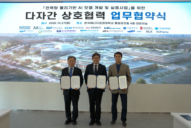 좌측부터 전력거래소 이사장 김성진, 한국에너지공과대학교 총장 직무대행 박진호, 한국전기연구원 원장 강상희. (사진=전력거래소)