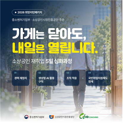 2026년 희망리턴패키지 특화취업 심화과정/지오코칭