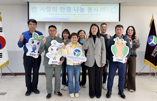 (사진제공=한국법무보호복지공단 전북지부)
