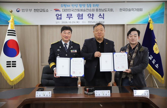 (사진제공=천안교도소)