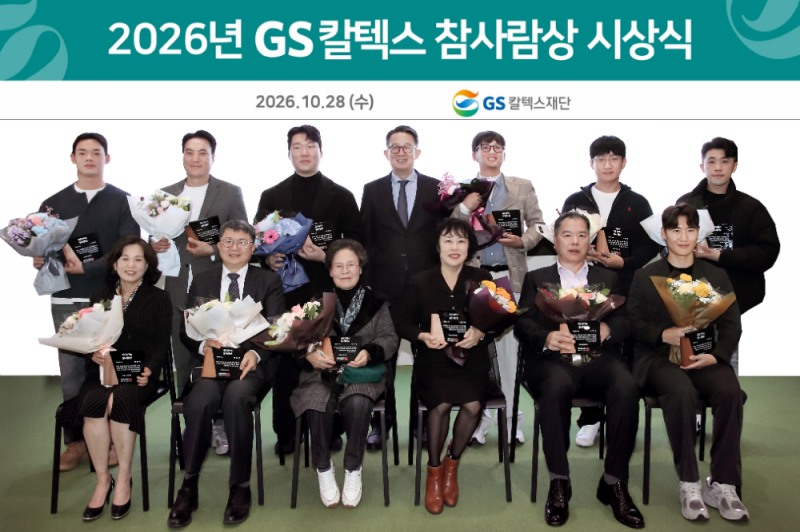 (1열 왼쪽부터) 이원숙, 박윤규, 이복단, 이해숙(나눔누리회), 신인수, 이동규. (2열 왼쪽부터) 고영우, 김중연, 신중현, 김창수 GS칼텍스재단 상임이사, 김세웅, 나현준, 이현민.(사진=GS칼텍스)