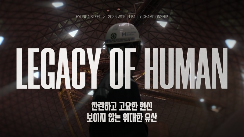 Legacy of Human 이미지.(사진=현대제철)