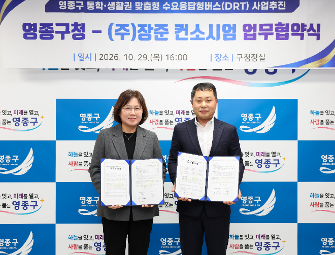 ▲손화정 영종구청장이 ㈜장준 컨소시엄과 ‘영종구 통학·생활권 맞춤형 수요응답형 버스(DRT)’ 운영 협약을 체결했다.(사진=영종구)