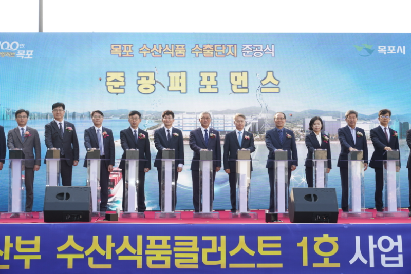 ▲ 30일 목포 대양일반산업단지에서 열린 목포수산식품수출단지 준공식. 총사업비 1,179억 원이 투입된 수출단지는 수산식품 가공과 연구개발, 물류·수출 기능을 갖춘 복합 산업시설이다. (사진=목포시 제공)