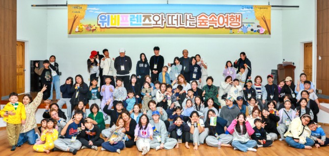 위비프렌즈와 떠나는 숲속여행 캠프에 참여한 가족들이 함께 기념촬영을 하고 있다.