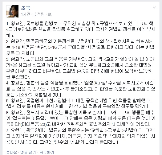 ▲조국서울대법학전문대학원교수가25일페이스북에올린글