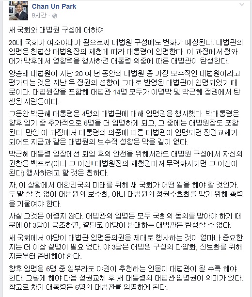 박찬운한양대법학전문대학원교수가18일페이스북에올린글