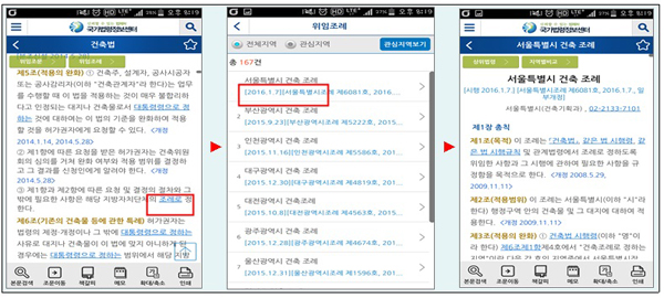 법제처 “손 안의 법전, 국가법령정보 앱…공공분야 3년 연속 대상”