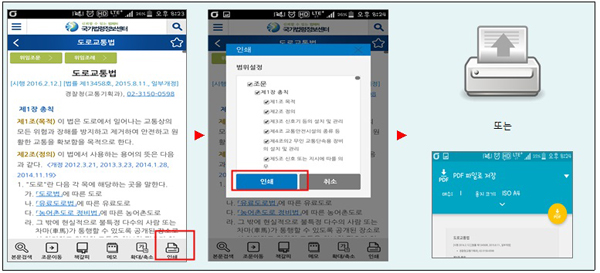 법제처 “손 안의 법전, 국가법령정보 앱…공공분야 3년 연속 대상”