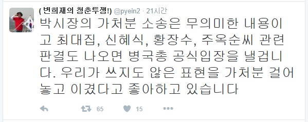 변희재대표가18일트위터에올린글