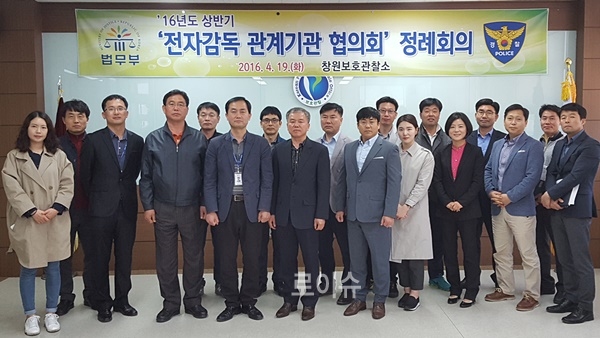 전자감독관계기관협의회정례회의를마치고기념촬영.(사진제공=창원보호관찰소)