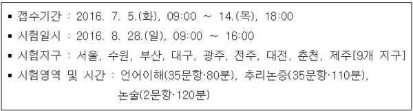 로스쿨협의회, 법학적성시험 원서접수 8838명 지원