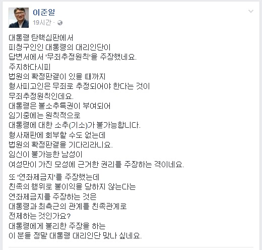 이준일 고려대 법학전문대학원 교수가 18일 페이스북에 올린 글