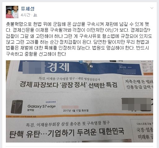 류제성 변호사가 17일 페이스북에 올린 글