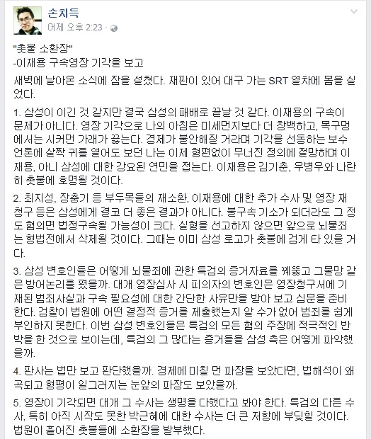 손치득 변호사가 19일 페이스북에 올린 글
