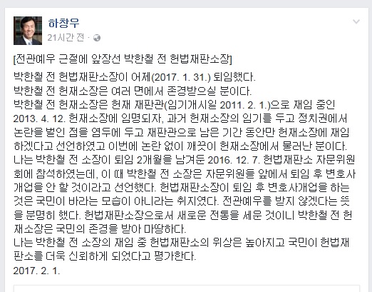 하창우 변협회장이 1일 페이스북에 올린 글