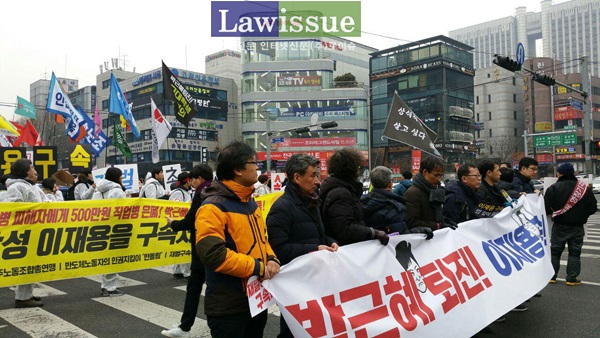 법률가 ‘박근혜 퇴진, 삼성 이재용 구속’ 법원 앞 집중집회 현장