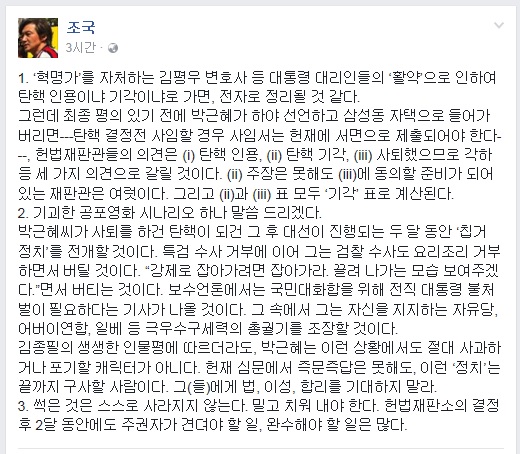 조국 서울대 법학전문대학원 교수가 27일 페이스북에 올린 글