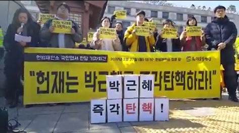 27일 헌법재판소 앞에서 개최된 기자회견
