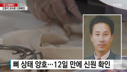 단원고 고창석 교사로 확인, 제자들 품으로 돌아온 스승...그곳에 그대로 있었다