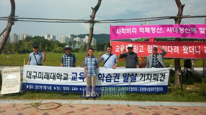 대구미래대 교수협의회 등이 14일 교육부 인근에서 기자회견을 열고 사학비리 척결을 주장하는 구호를 외치고 있다.