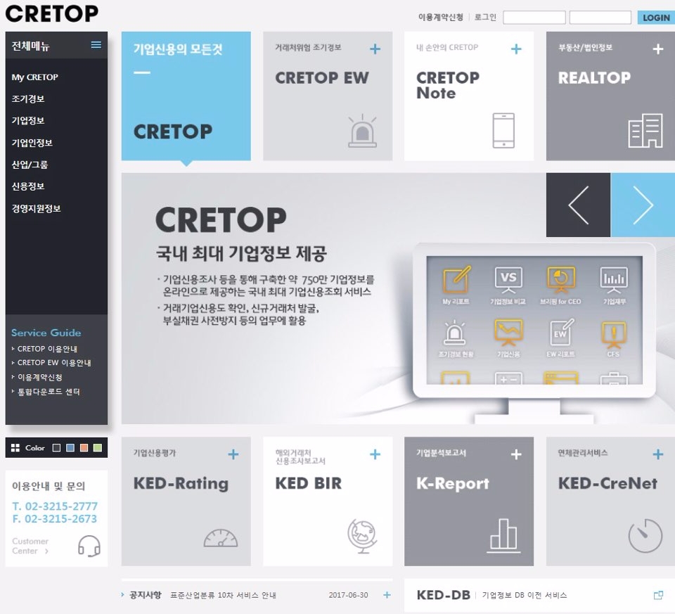 한국기업데이터, 굿 콘텐츠서비스 인증 획득