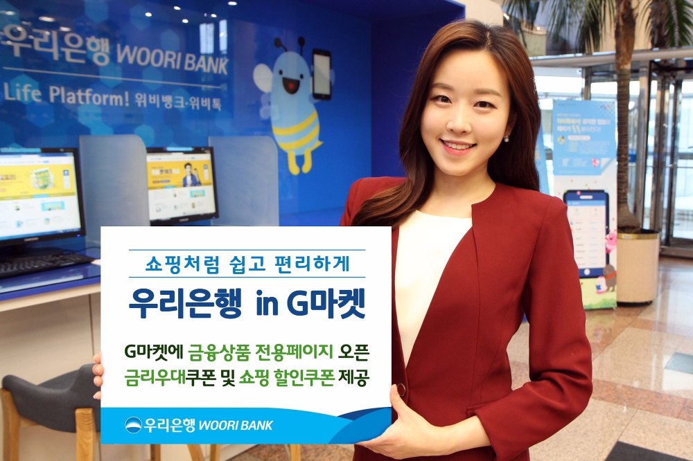 우리은행 ‘우리은행 in G마켓’ 오픈