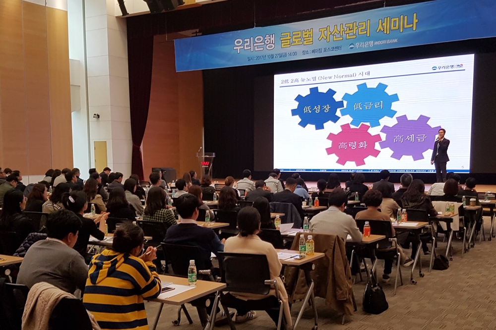 우리은행, 중국 ‘글로벌 자산관리 세미나’ 개최