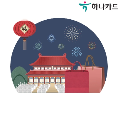 하나카드 단독 알리익스프레스와 해외직구 이벤트 실시